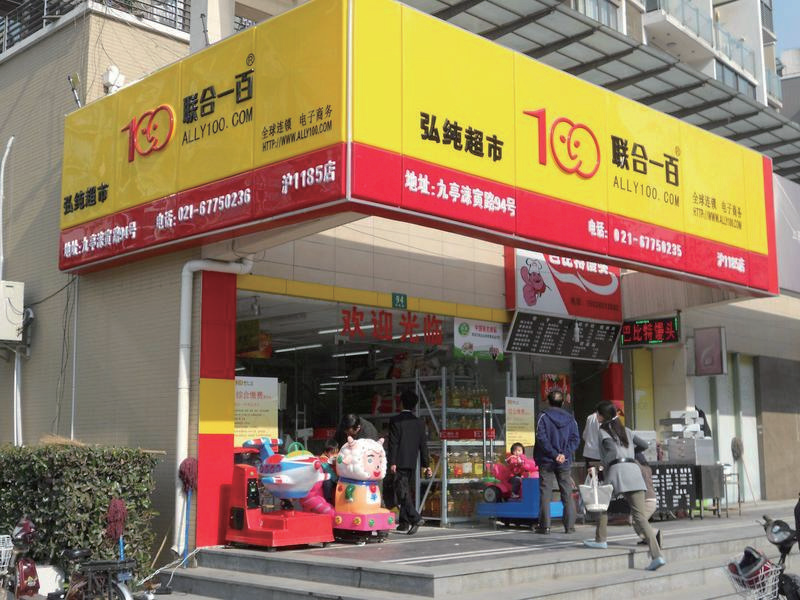 引领中国智慧零售下半场：联合一百“特渠”与“社区”双轮驱动的未来叙事(图1)