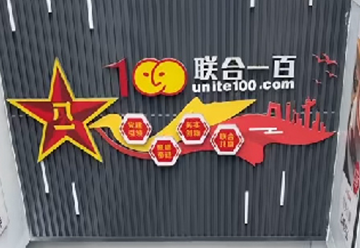数智零售走进象牙塔：联合一百以标准化管理助力校园超市转型升级(图1)